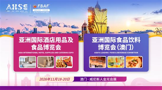 2026年第25届亚洲国际食品饮料博览会