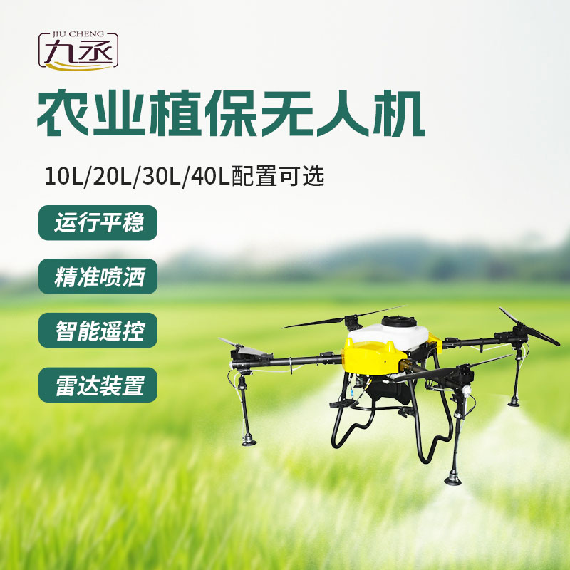 四旋翼农用无人机 四旋翼农用无人机